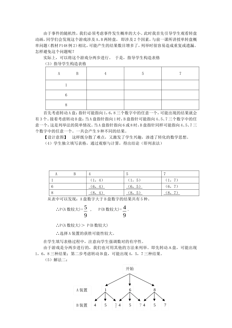 人教版九年级数学上册教案：25.2 列举法求概率.doc_第2页