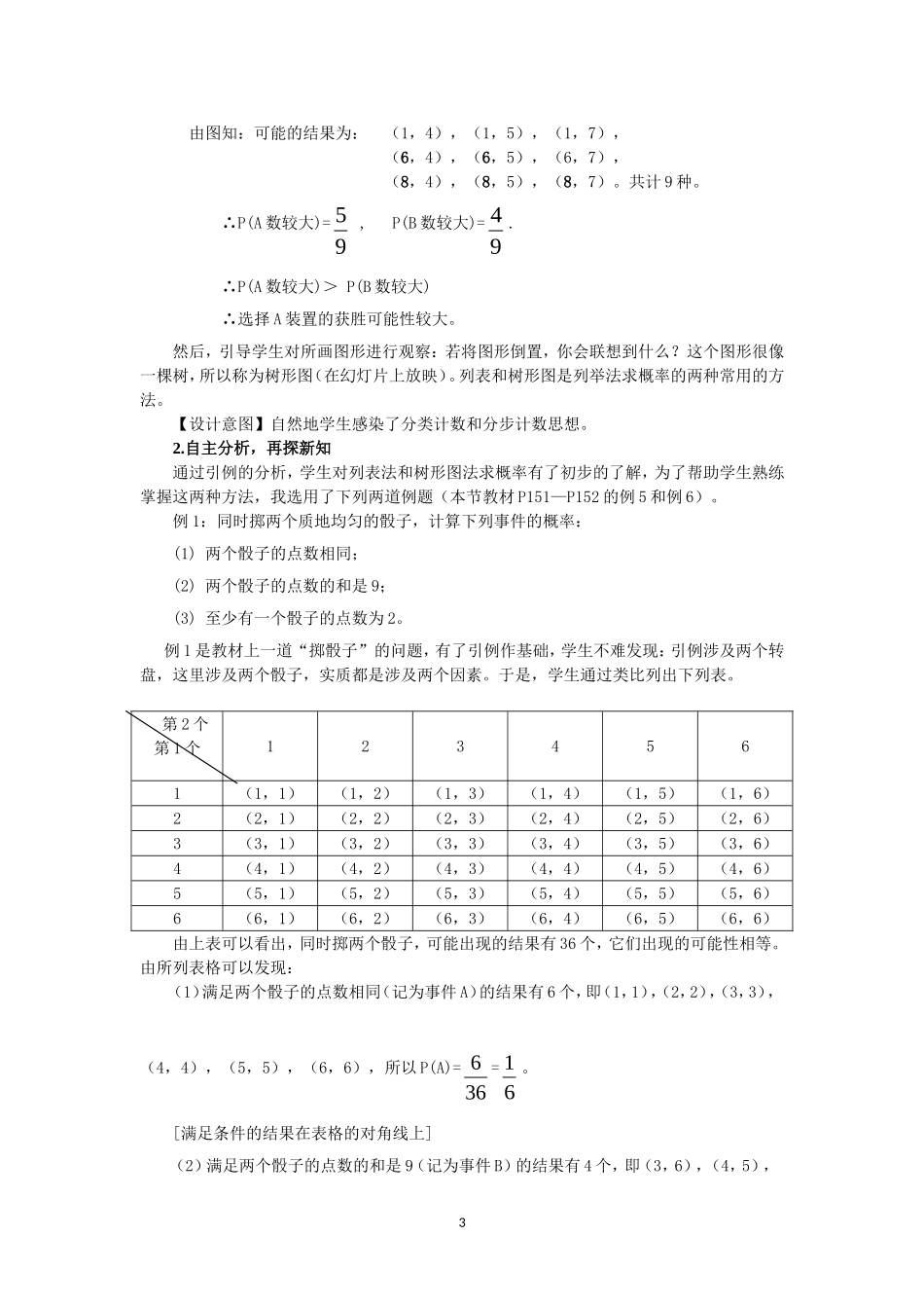 人教版九年级数学上册教案：25.2 列举法求概率.doc_第3页