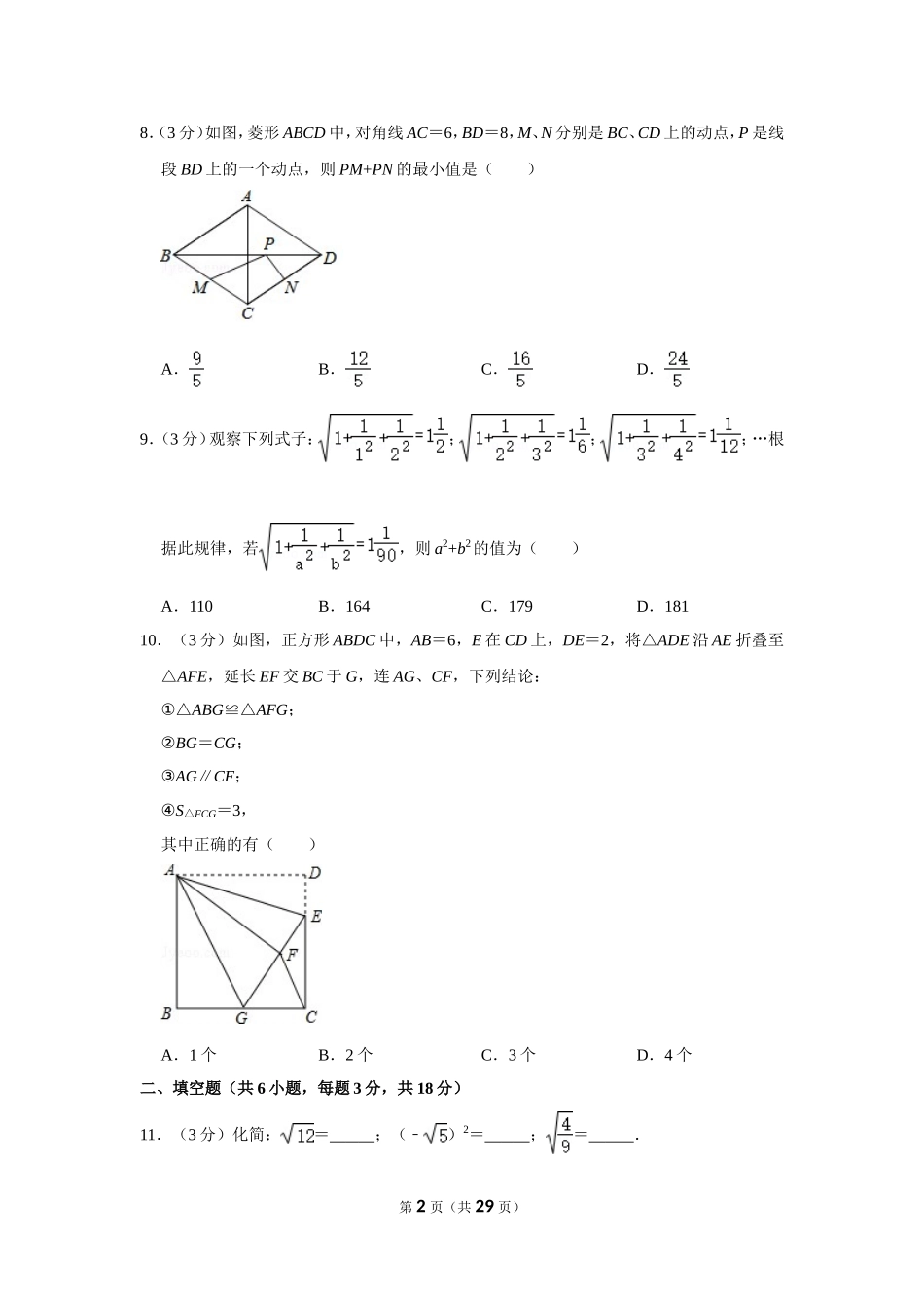 2019-2020学年湖北省武汉市东湖高新区八年级（下）期中数学试卷.doc_第2页