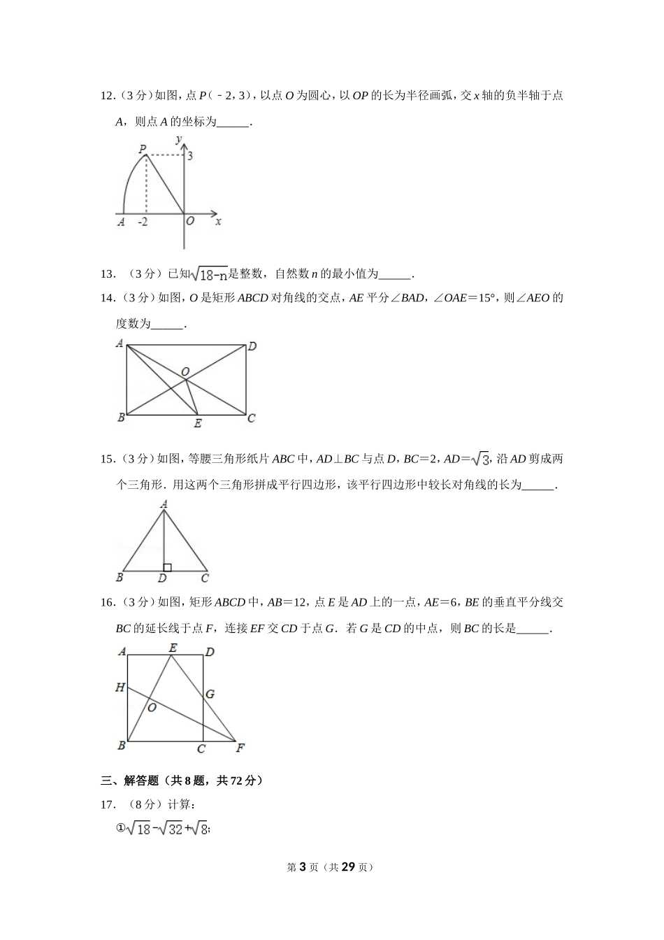 2019-2020学年湖北省武汉市东湖高新区八年级（下）期中数学试卷.doc_第3页
