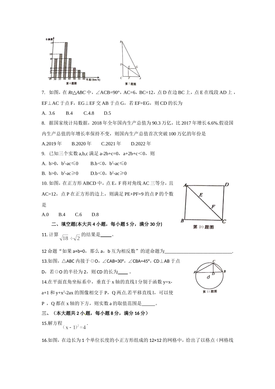 2019安徽省中考数学试题（word版，含答案）.doc_第2页