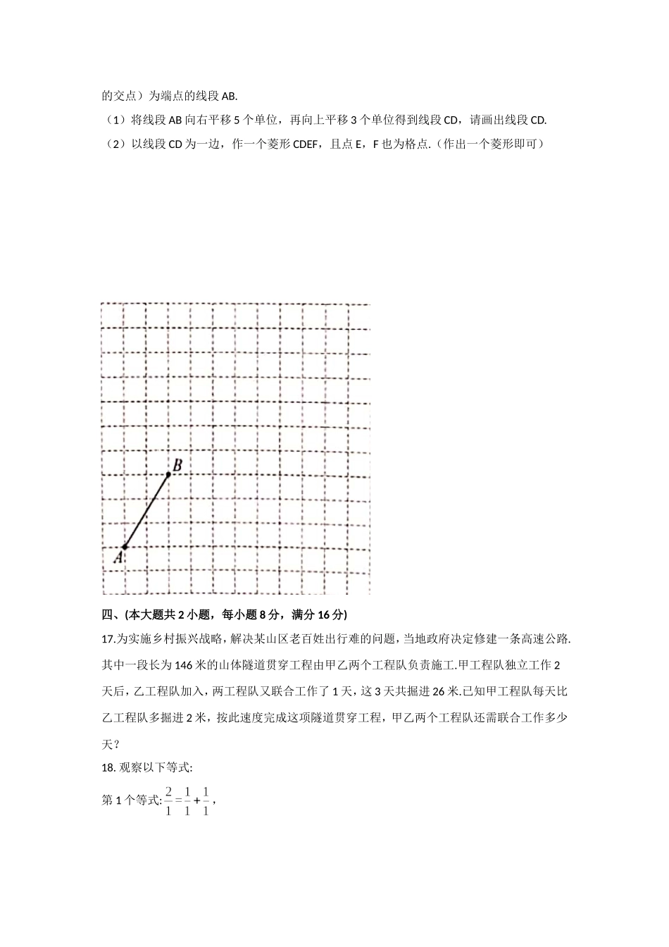 2019安徽省中考数学试题（word版，含答案）.doc_第3页