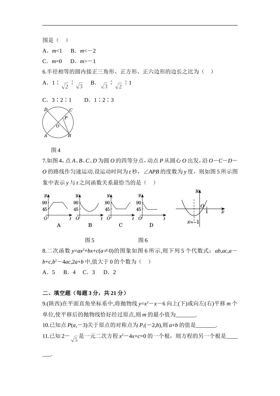 人教版数学九年级上册期末选优拔尖自测卷.doc_第2页