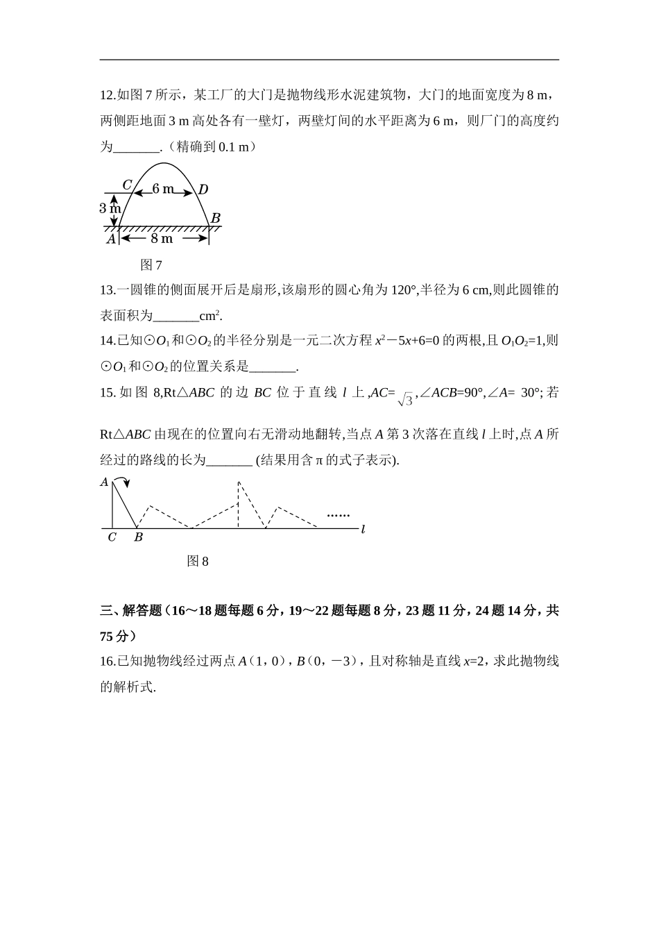 人教版数学九年级上册期末选优拔尖自测卷.doc_第3页