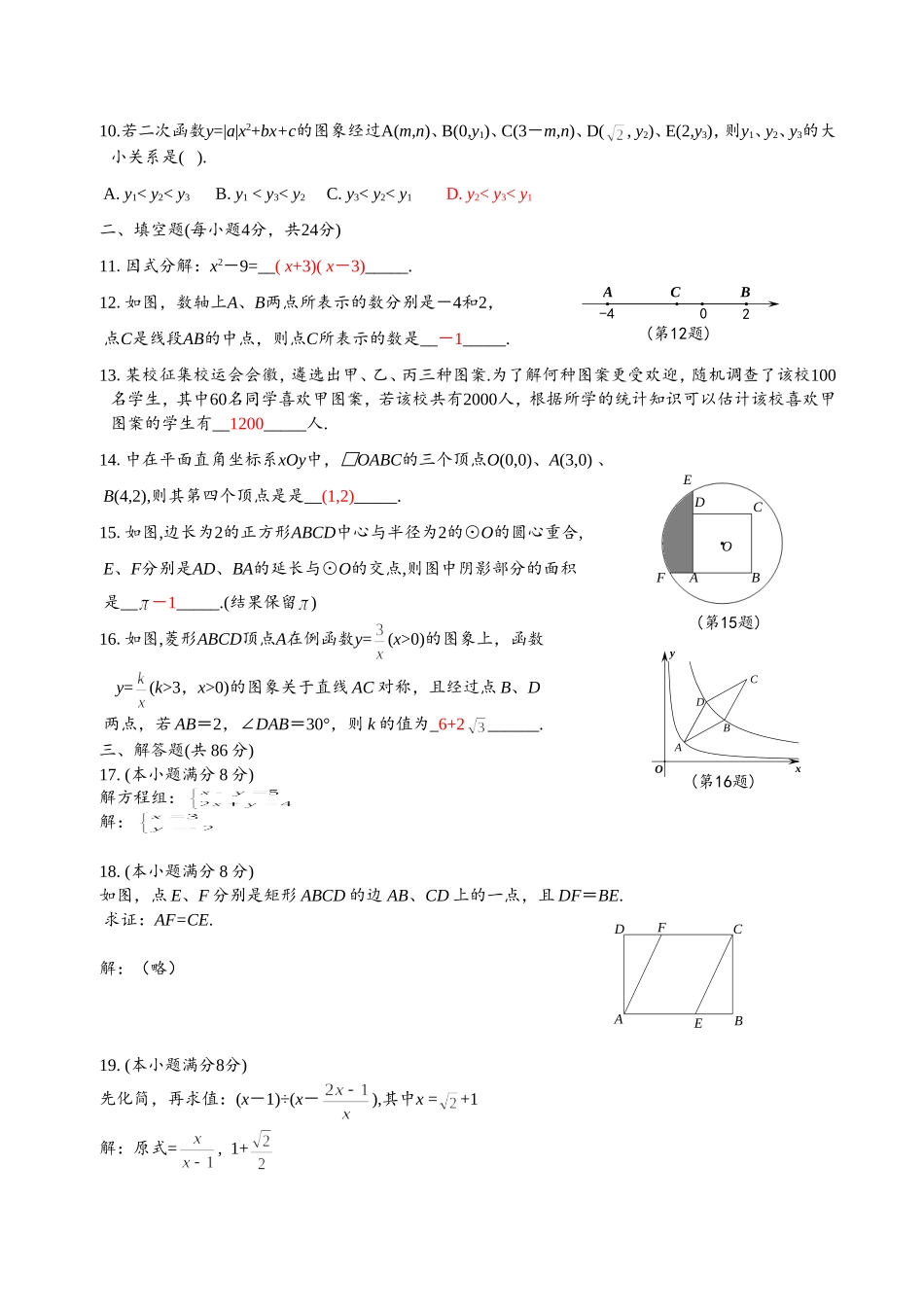 2019福建省中考数学试题及答案.doc_第2页