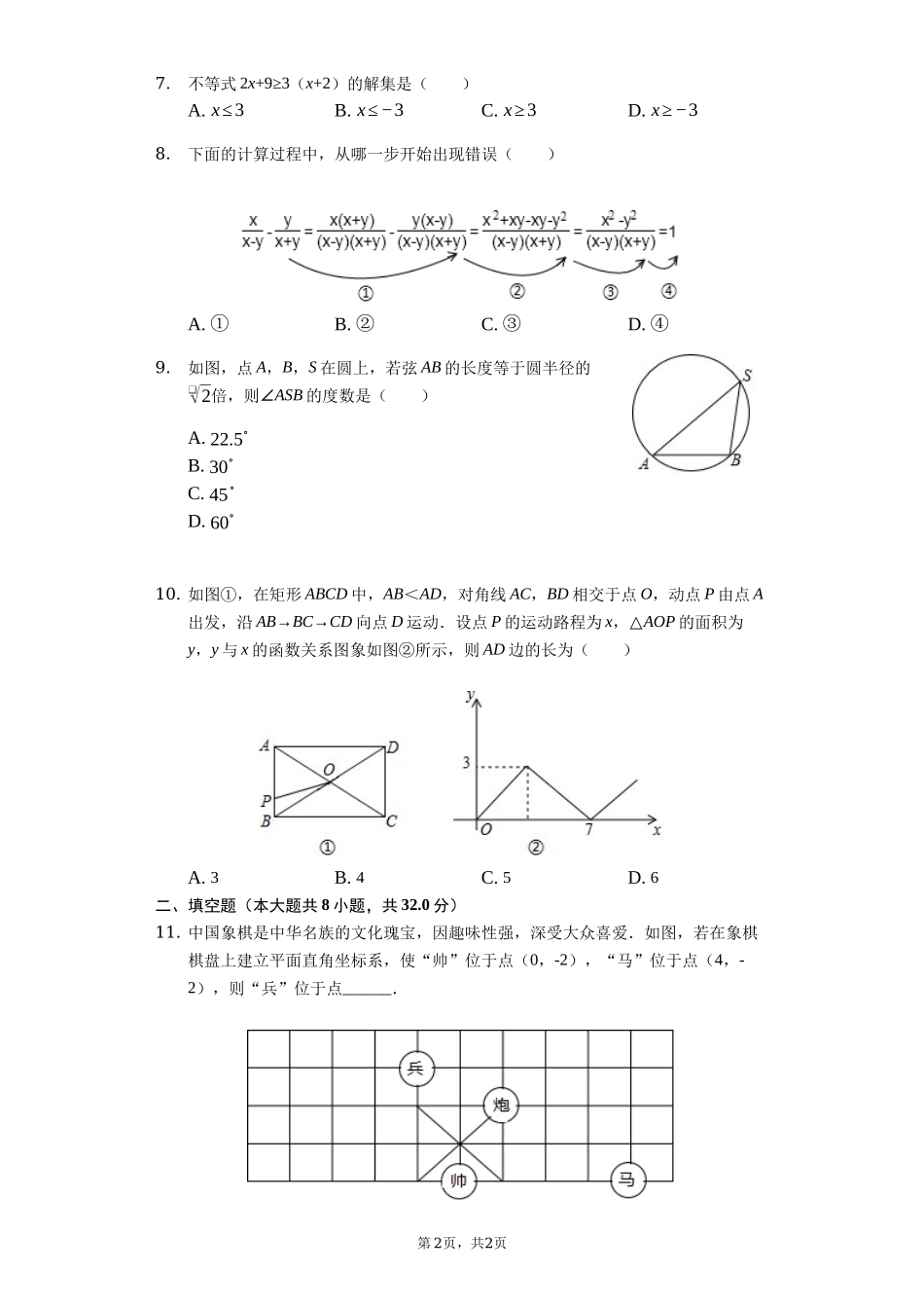 2019甘肃省陇南市中考数学试卷word解析.docx_第2页