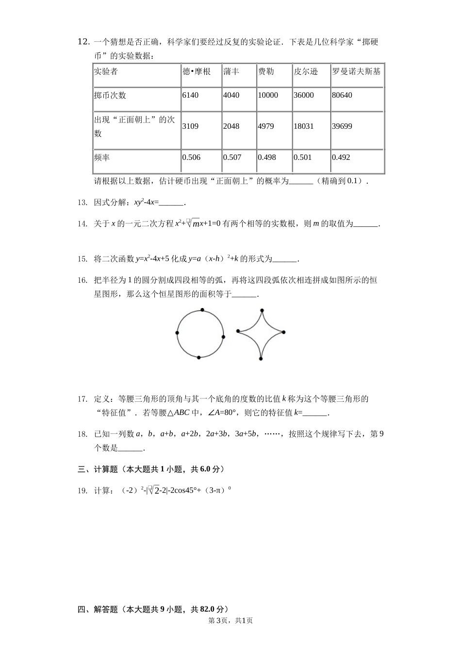 2019甘肃省陇南市中考数学试卷word解析.docx_第3页