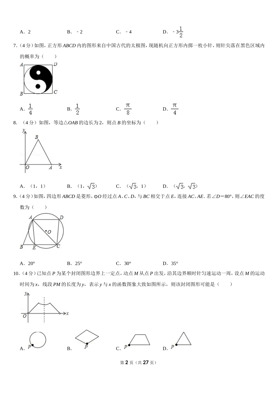 2019甘肃省天水市中考数学试卷 (word版，含答案).doc_第2页