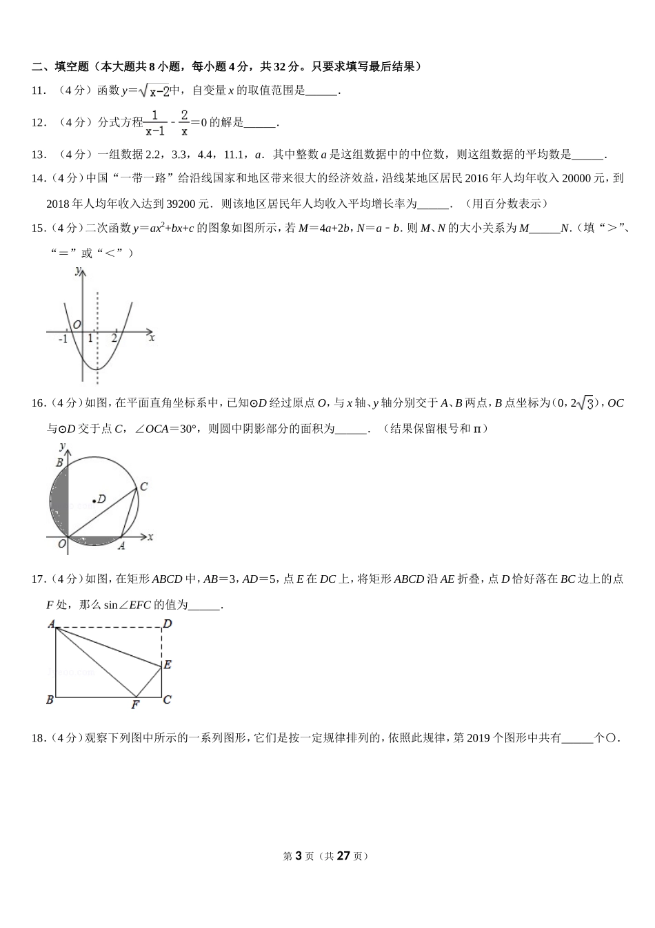 2019甘肃省天水市中考数学试卷 (word版，含答案).doc_第3页