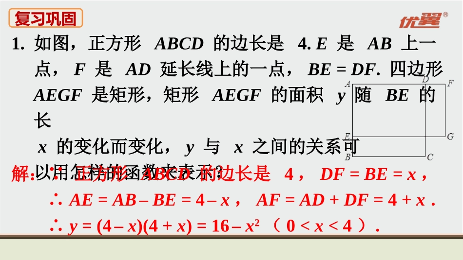 人教九上数学教材习题课件-复习题22.ppt_第2页