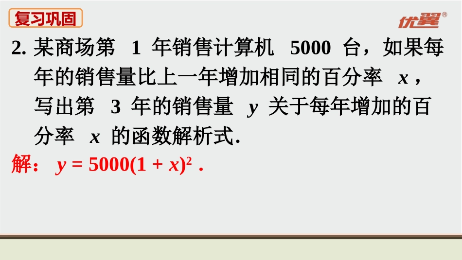 人教九上数学教材习题课件-复习题22.ppt_第3页