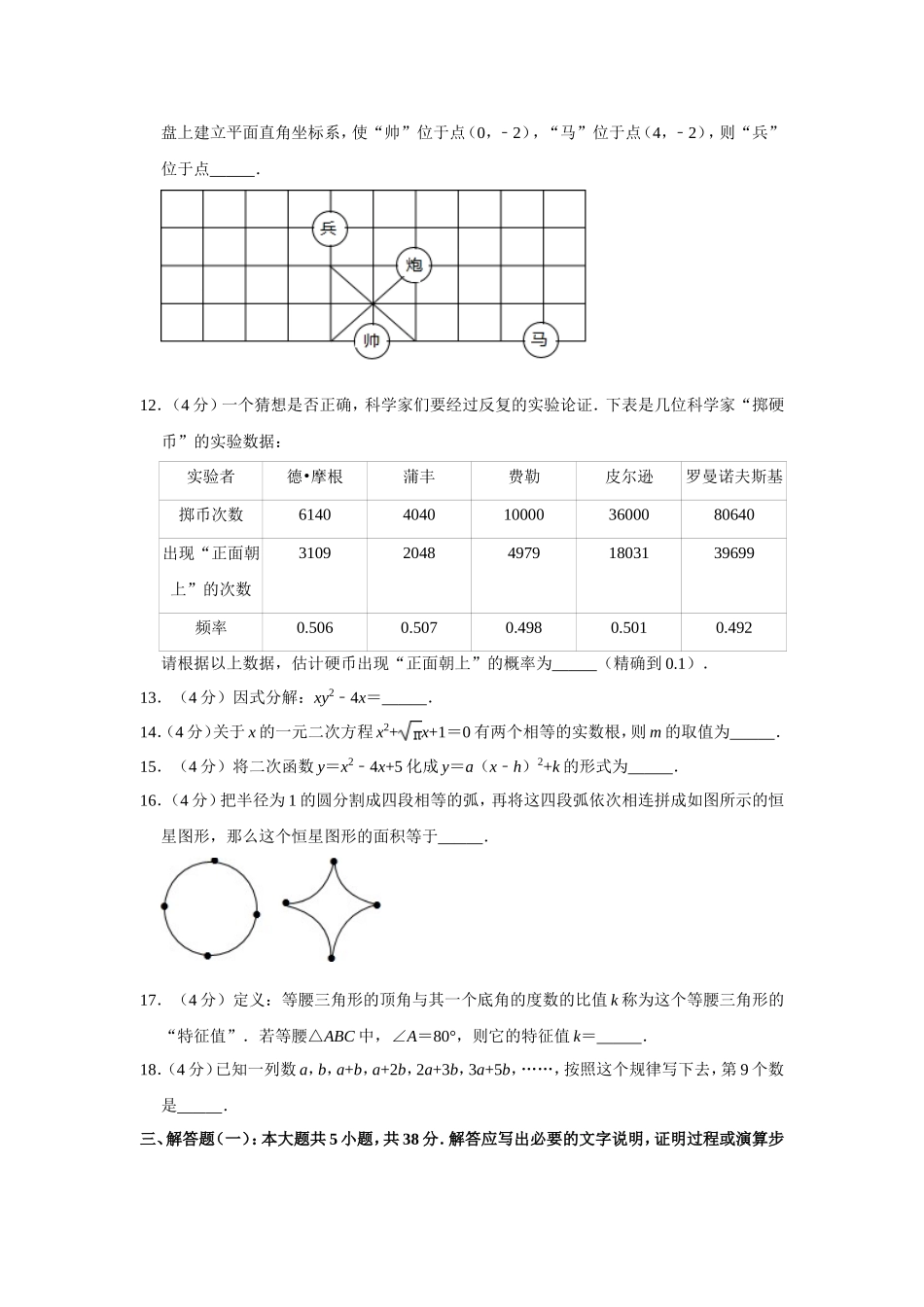 2019甘肃省武威市中考数学试卷  解析版.doc_第3页