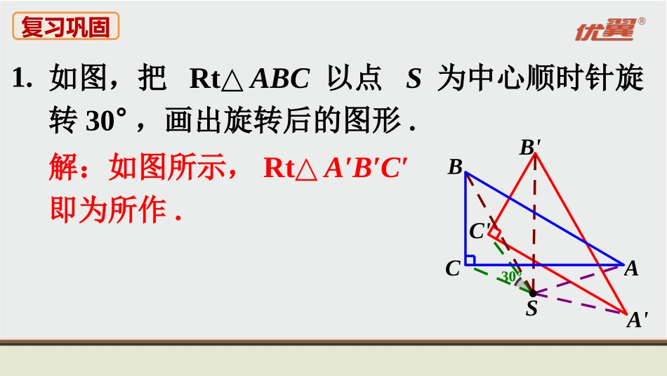 人教九上数学教材习题课件-复习题23.ppt_第2页