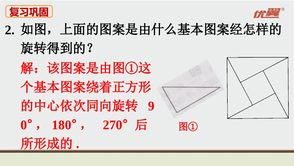 人教九上数学教材习题课件-复习题23.ppt_第3页