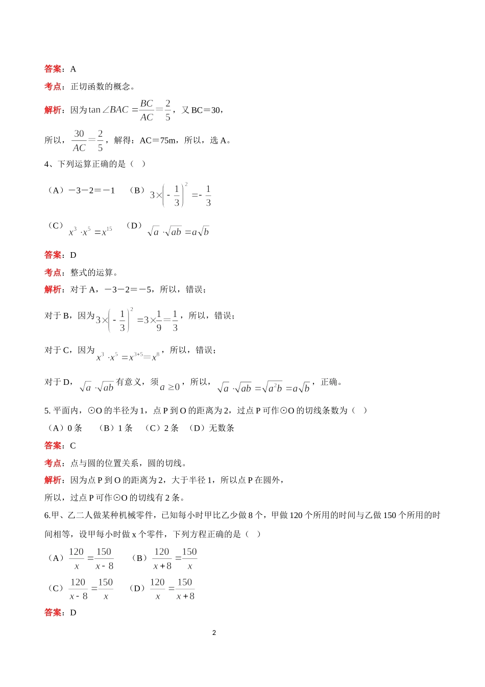 2019广东省广州中考数学试卷（解析版）.doc_第2页