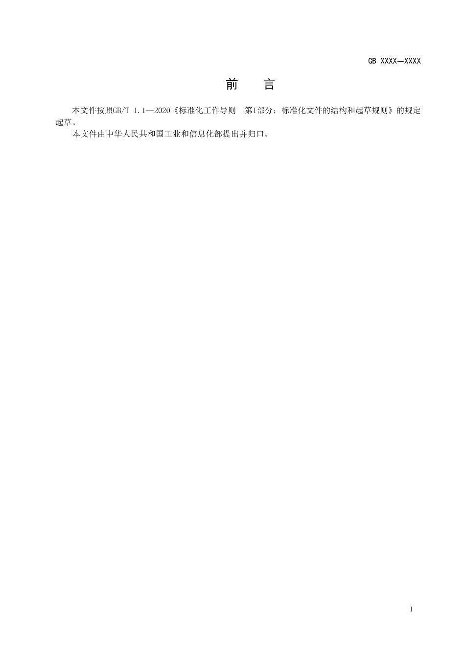 船舶制造防汛防台安全管理要求（2022版）.pdf_第2页