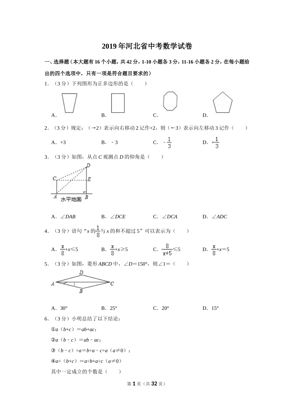 2019河北省中考数学试卷.doc_第1页