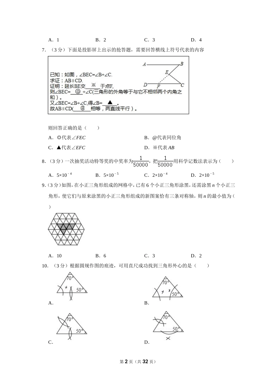 2019河北省中考数学试卷.doc_第2页