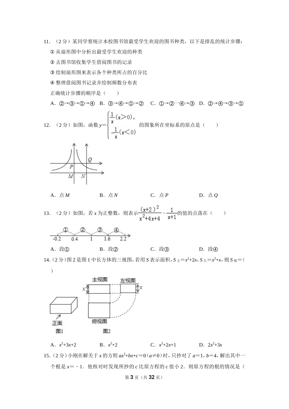 2019河北省中考数学试卷.doc_第3页