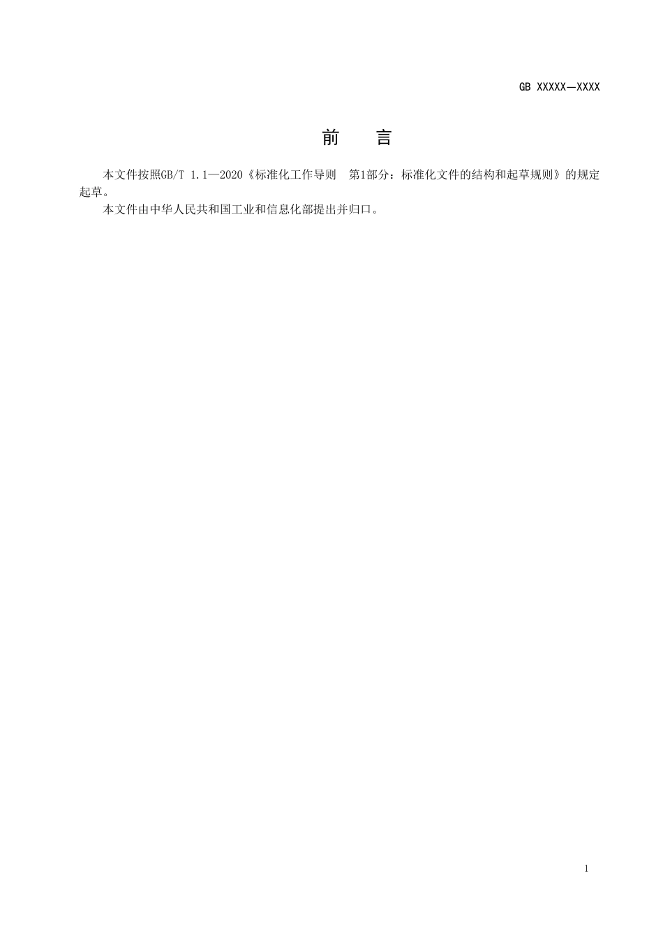 船舶制造明火作业安全管理要求（2022版）.pdf_第2页