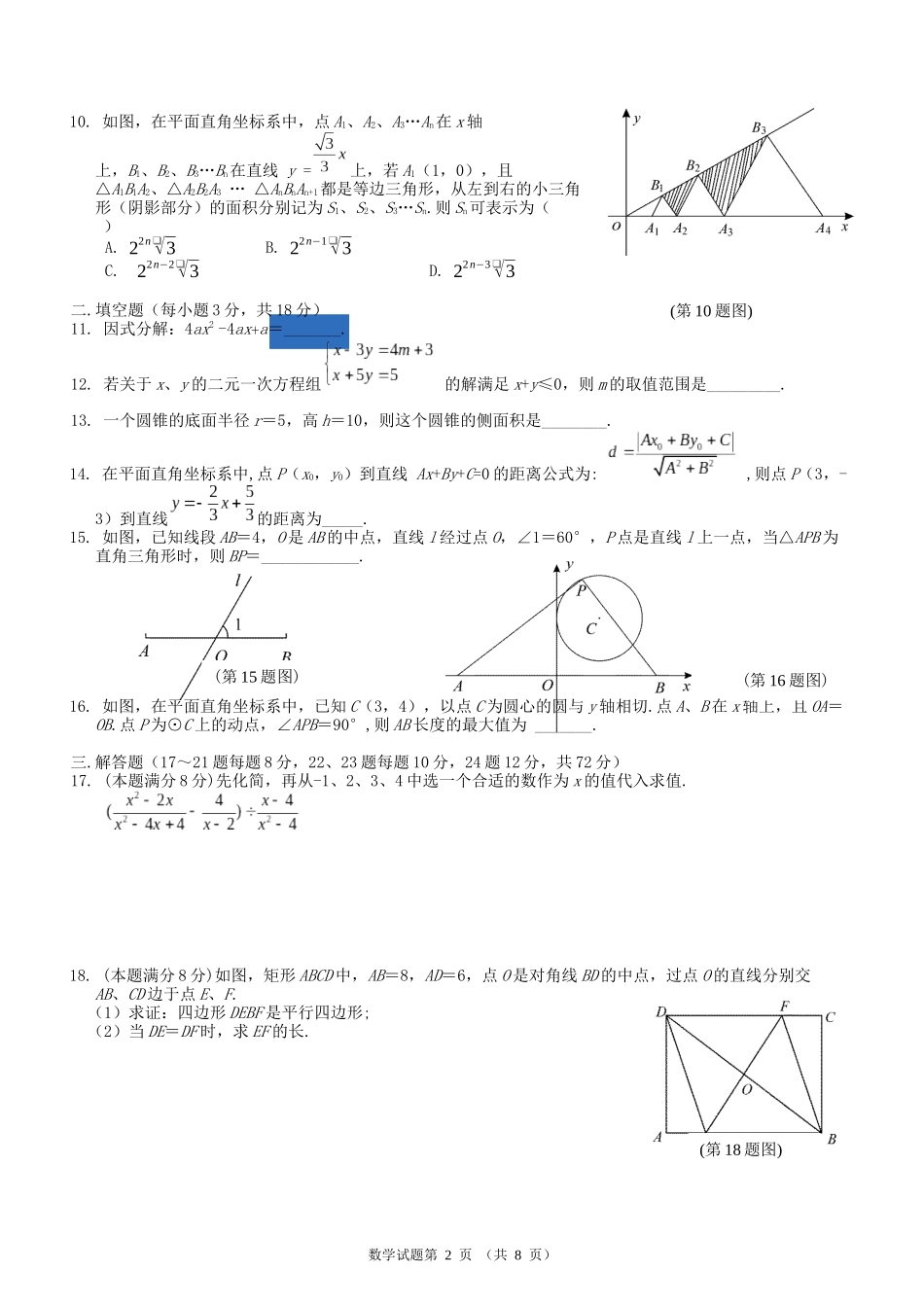 2019湖北省鄂州中考数学试题（word版，含答案）.docx_第2页