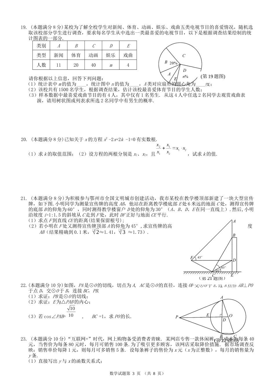 2019湖北省鄂州中考数学试题（word版，含答案）.docx_第3页