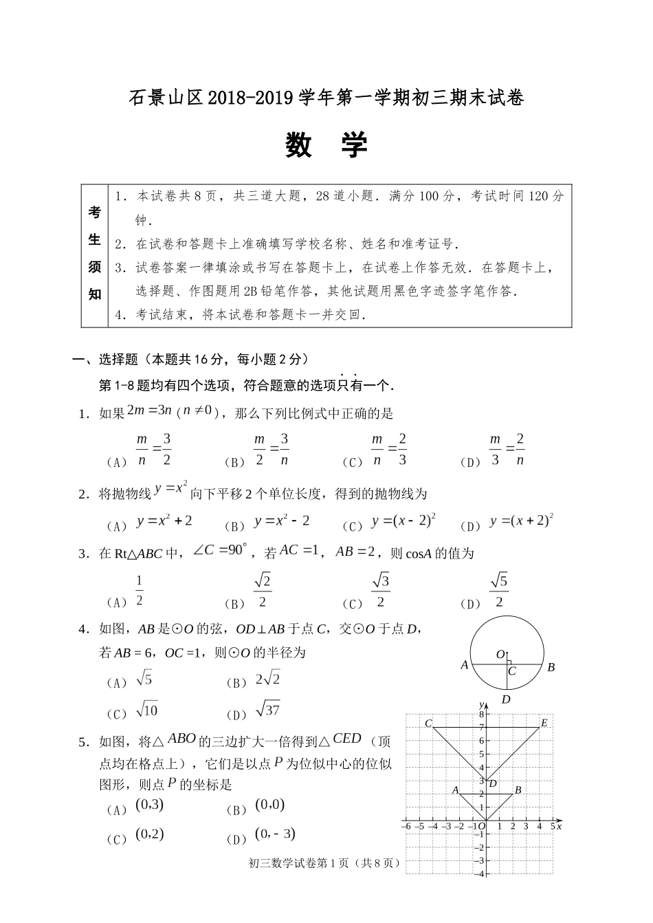 石景山.docx_第1页