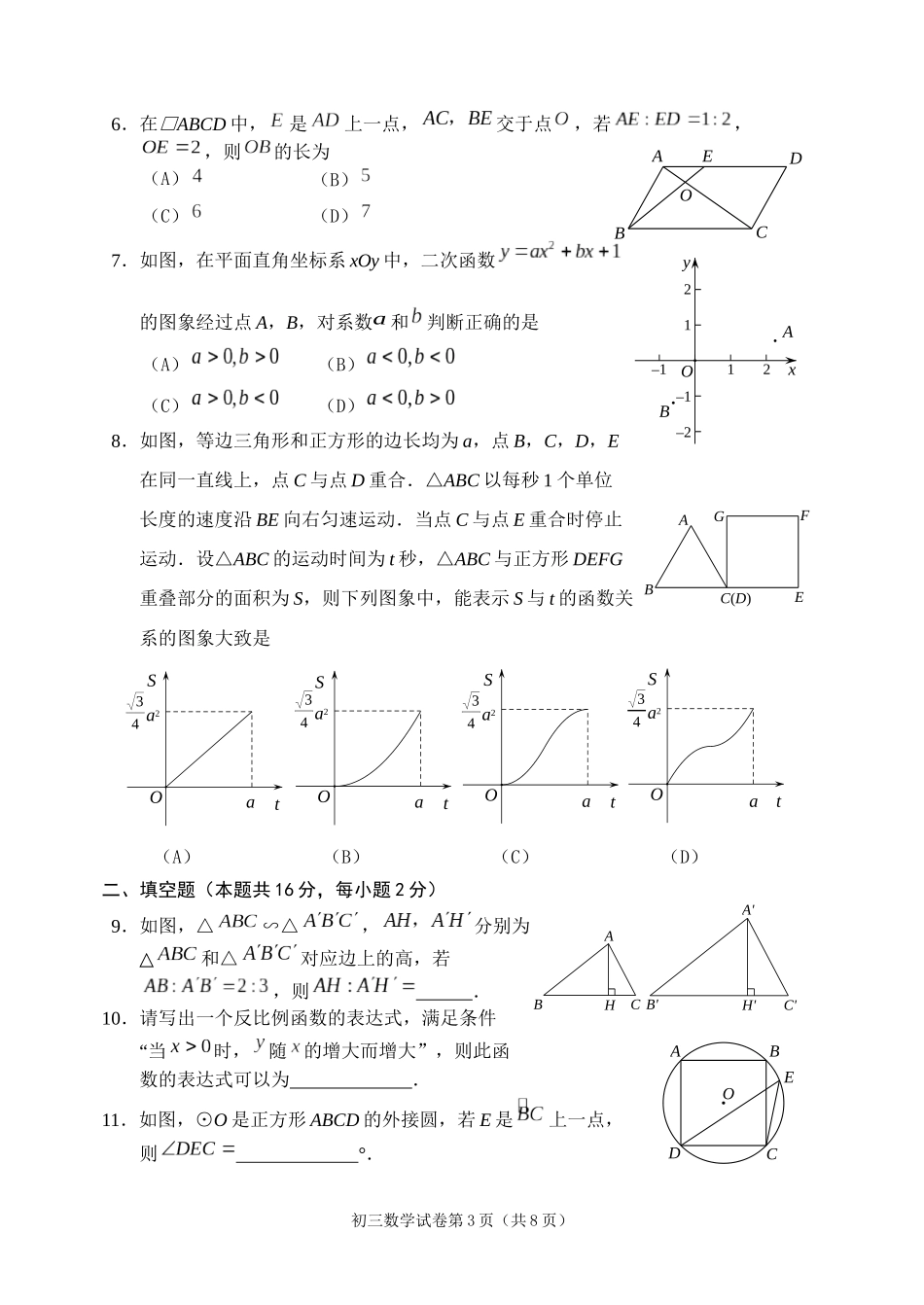 石景山.docx_第3页