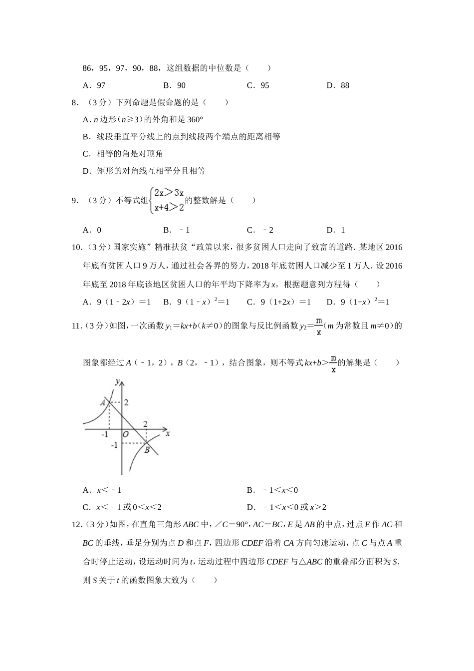 2019湖南省衡阳市中考数学试卷  解析版.doc_第2页