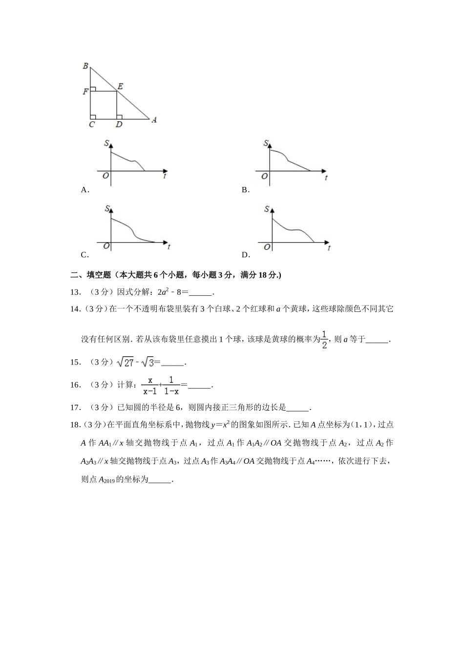 2019湖南省衡阳市中考数学试卷  解析版.doc_第3页