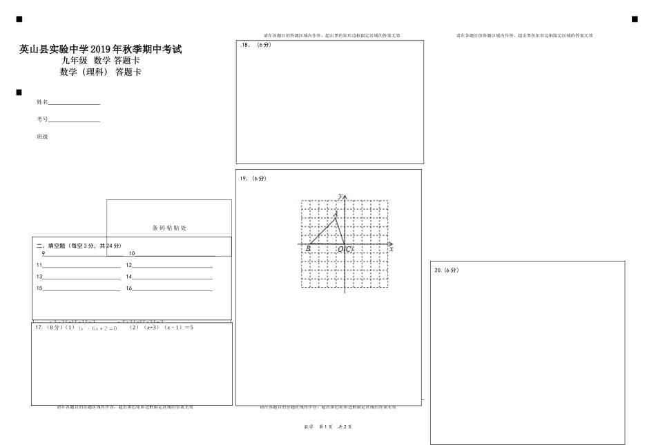 数学答题卡（九）.doc_第1页