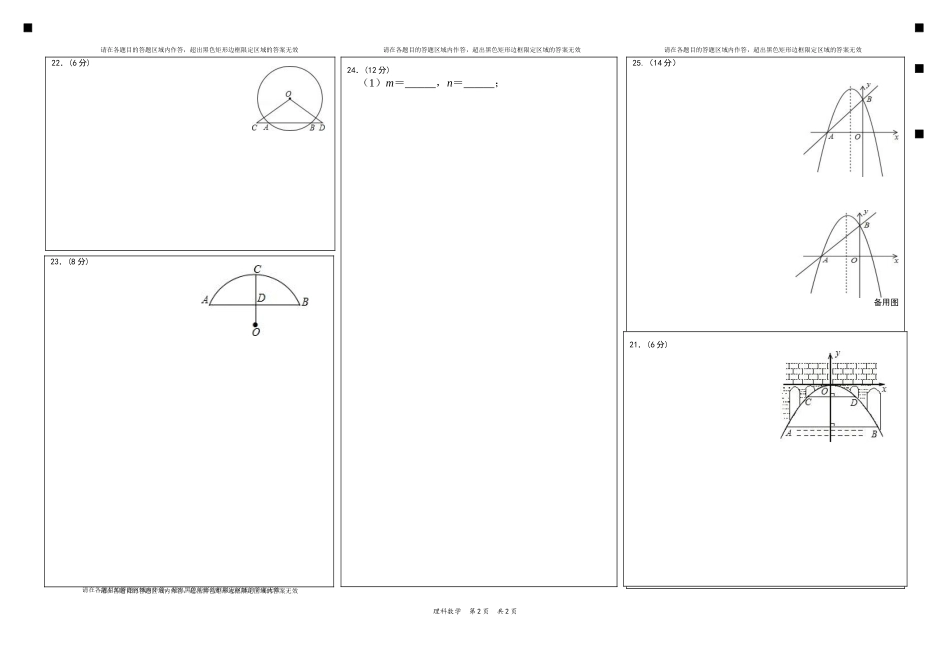 数学答题卡（九）.doc_第2页