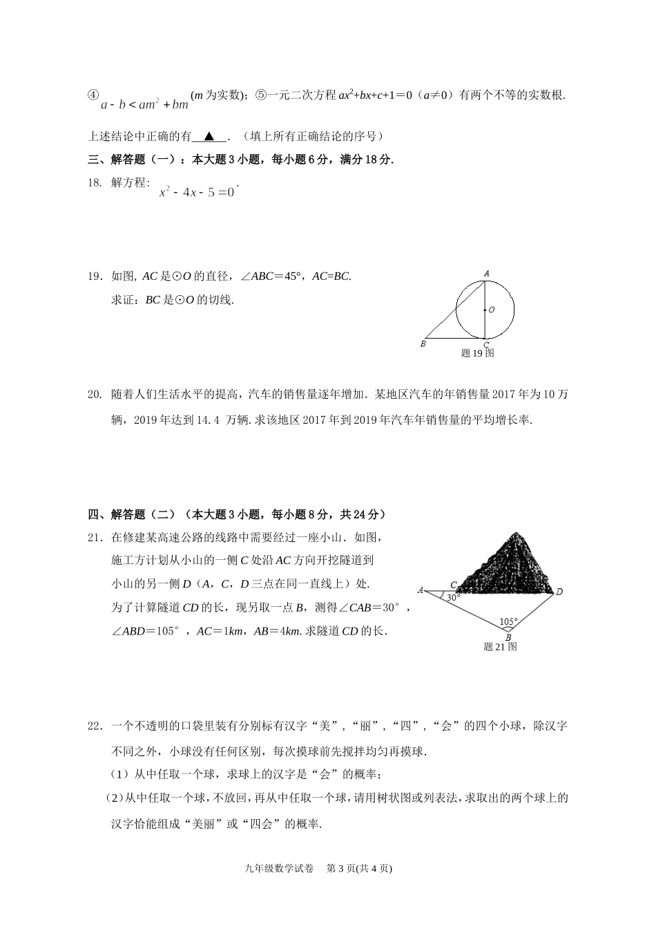 四会市2019学年第一学期九年级数学监测试题（新）.doc_第3页