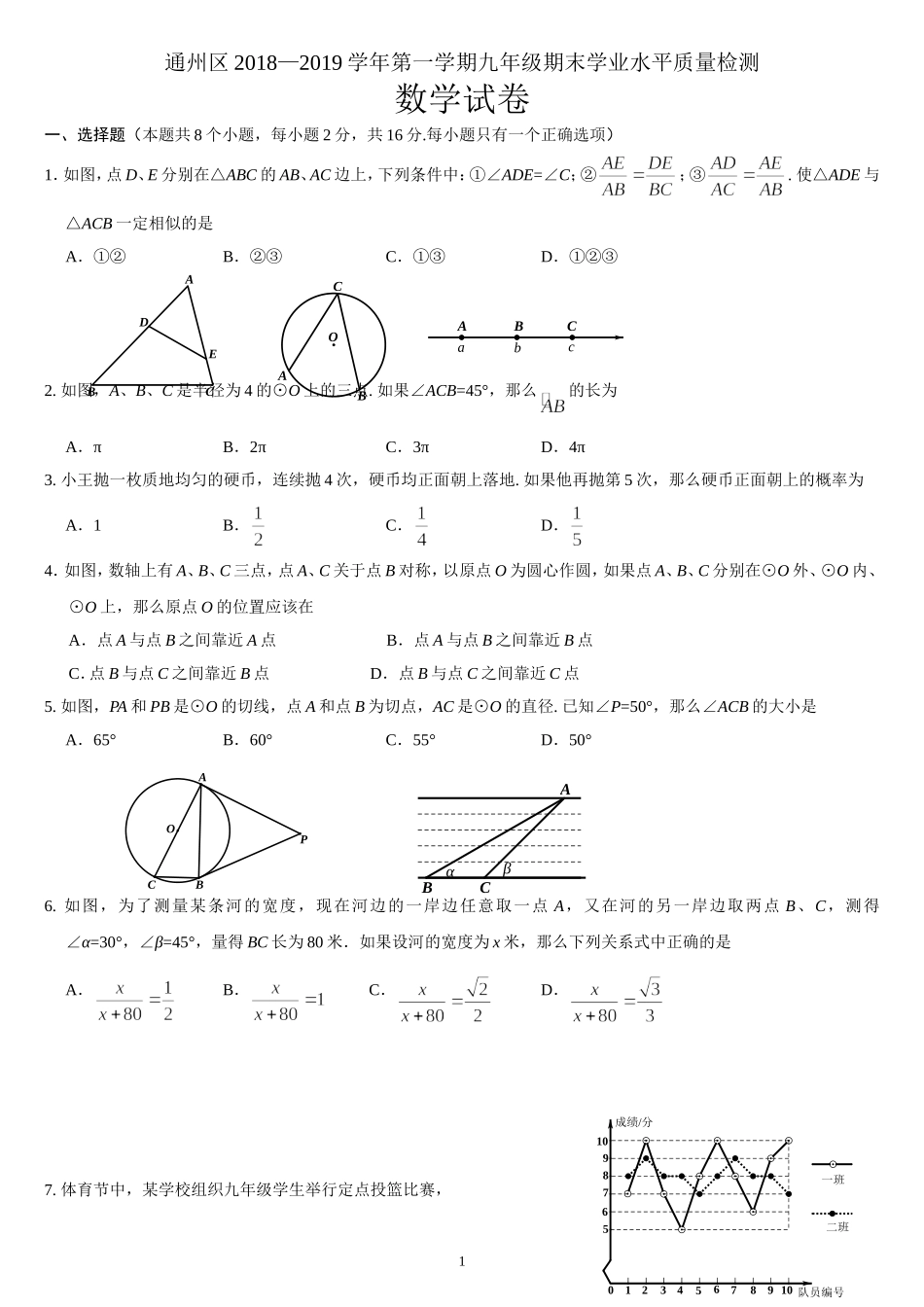 通州.doc_第1页