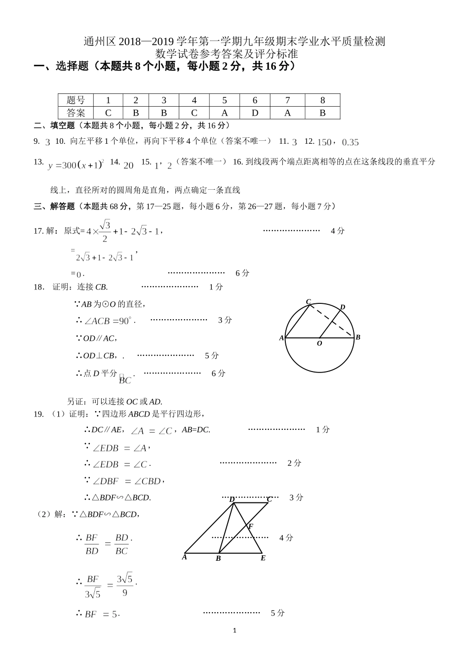 通州答案.doc_第1页