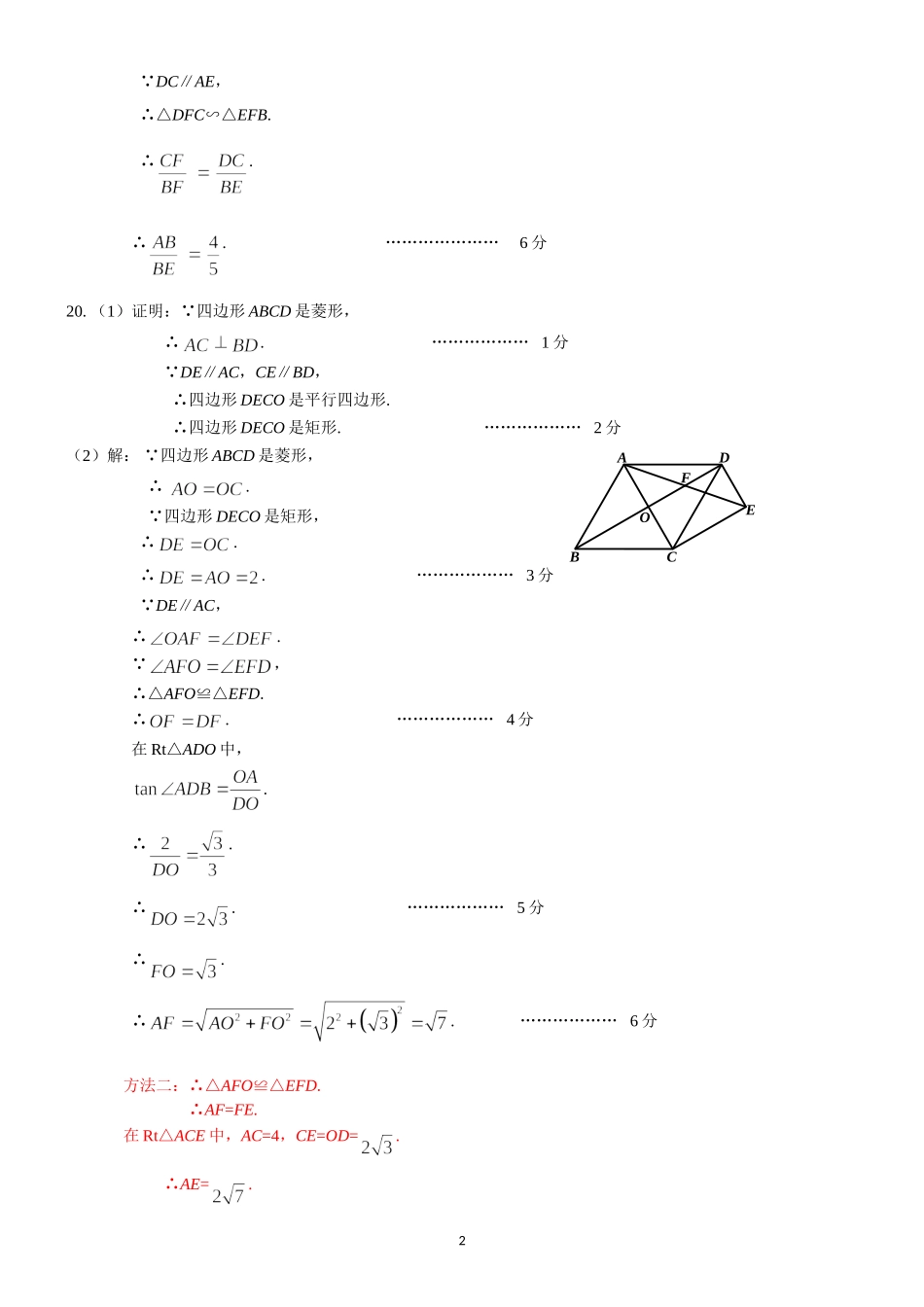 通州答案.doc_第2页