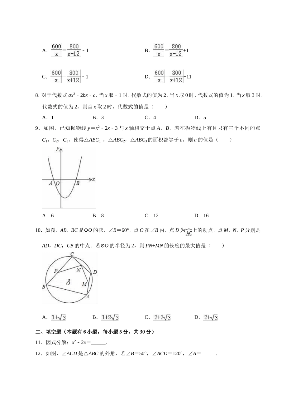 2019年浙江省温州市鹿城区中考数学模拟试卷（3月份）（解析版）.doc_第2页