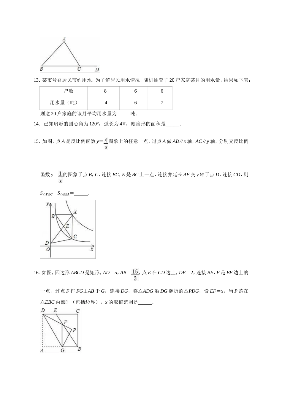 2019年浙江省温州市鹿城区中考数学模拟试卷（3月份）（解析版）.doc_第3页