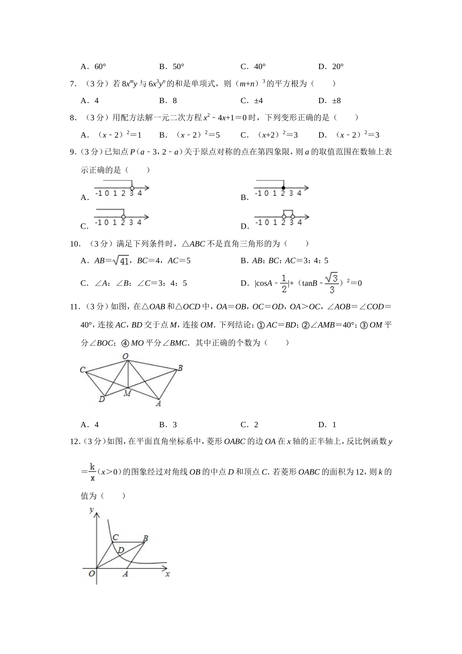 2019山东省滨州市中考数学试题（A卷，word版，含解析）.doc_第2页