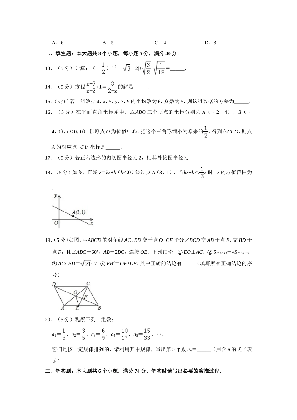 2019山东省滨州市中考数学试题（A卷，word版，含解析）.doc_第3页