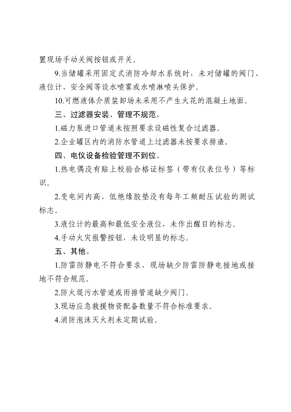 附件2：国务院安委会检查抽查共性问题清单(12).pdf_第2页
