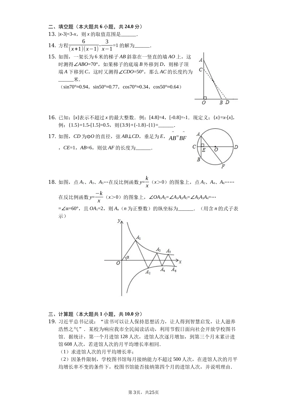 2019山东省德州市中考数学试卷（Word版，含解析）.docx_第3页