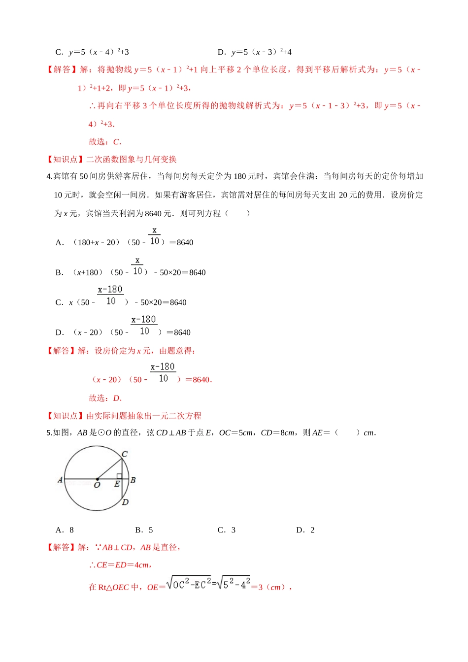 学易金卷：2020-2021学年九年级数学上学期期中测试卷01（人教版）（解析版）.docx_第2页