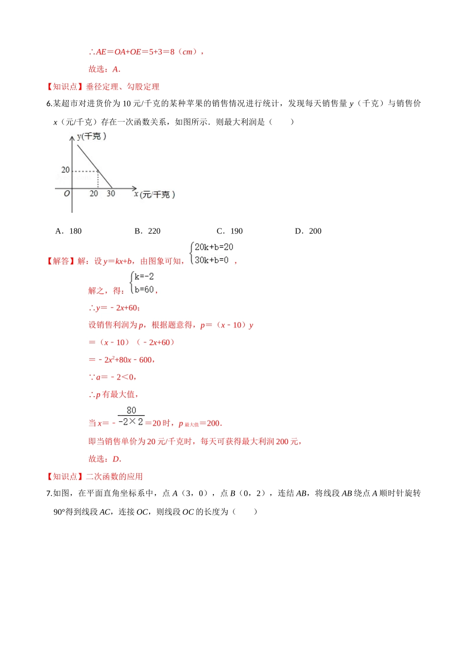 学易金卷：2020-2021学年九年级数学上学期期中测试卷01（人教版）（解析版）.docx_第3页