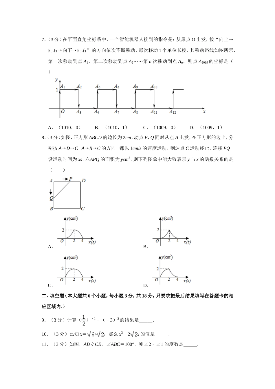 2019山东省菏泽市中考数学试题（解析版）.doc_第2页