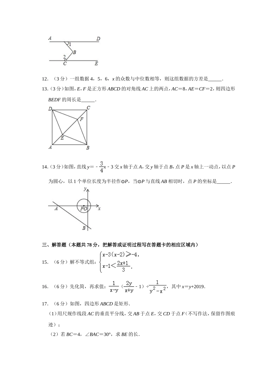 2019山东省菏泽市中考数学试题（解析版）.doc_第3页