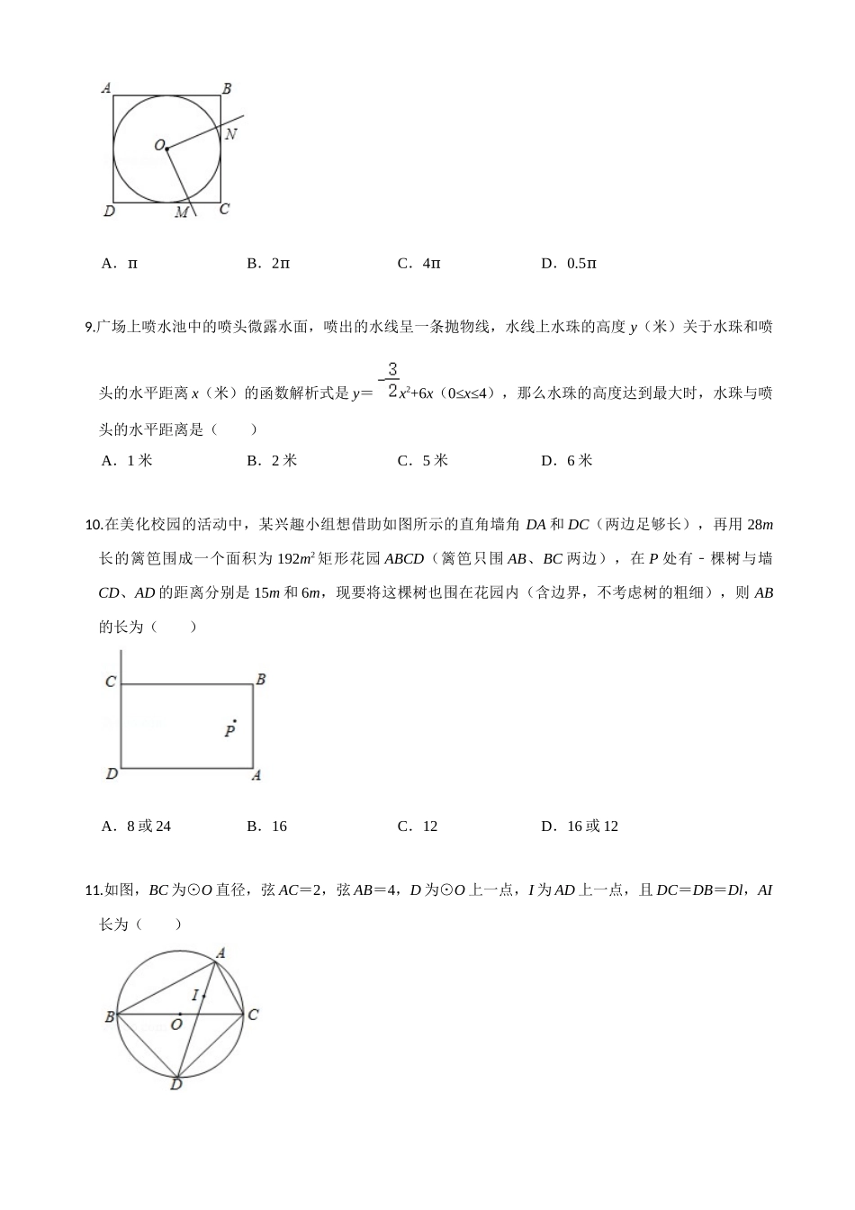 学易金卷：2020-2021学年九年级数学上学期期中测试卷01（人教版）（原卷版）.docx_第3页