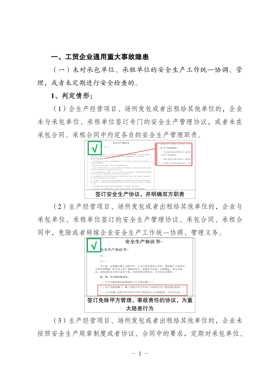 工贸企业重大事故隐患判定标准解读图鉴.pdf_第3页