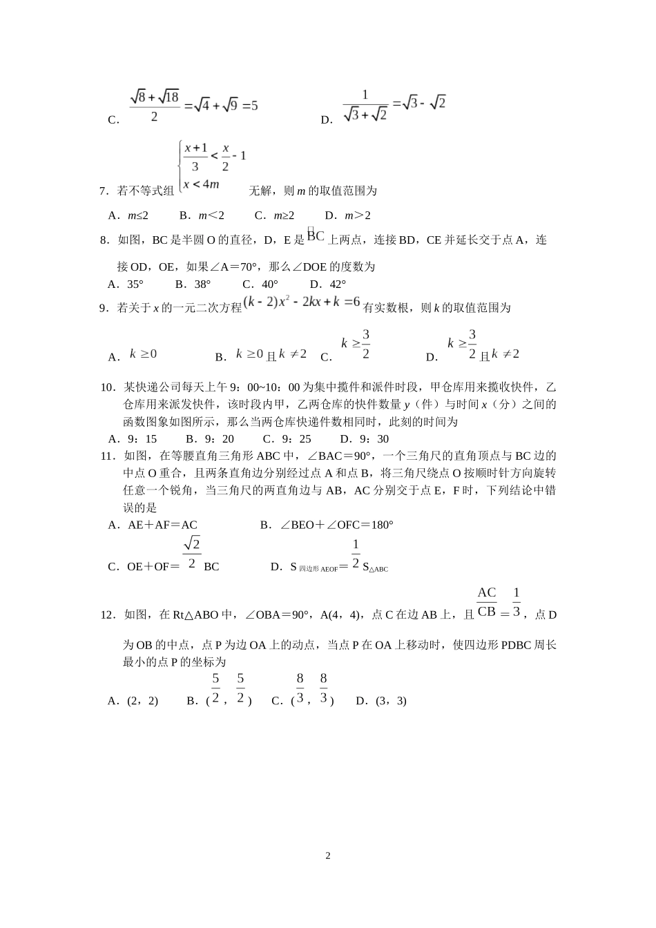 2019山东省聊城市初中学生学业水平考试数学试题（Word版，含答案）.docx_第2页