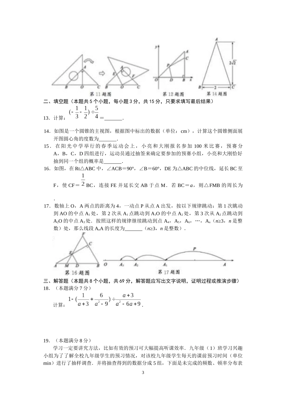 2019山东省聊城市初中学生学业水平考试数学试题（Word版，含答案）.docx_第3页